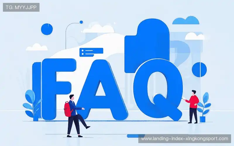 用户FAQ